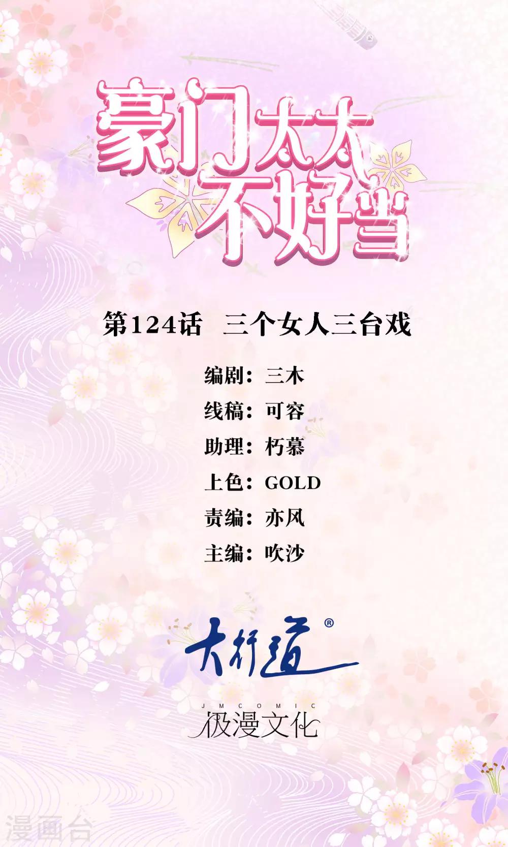 第124话 三个女人三台戏-第126话
