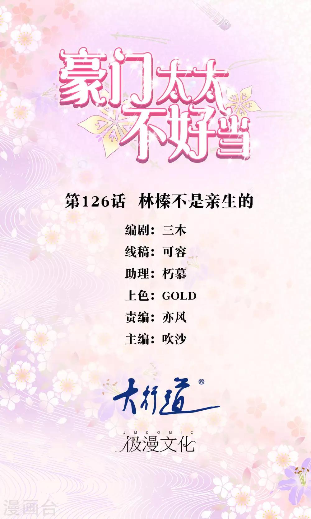 第126话 林榛不是亲生的-第128话