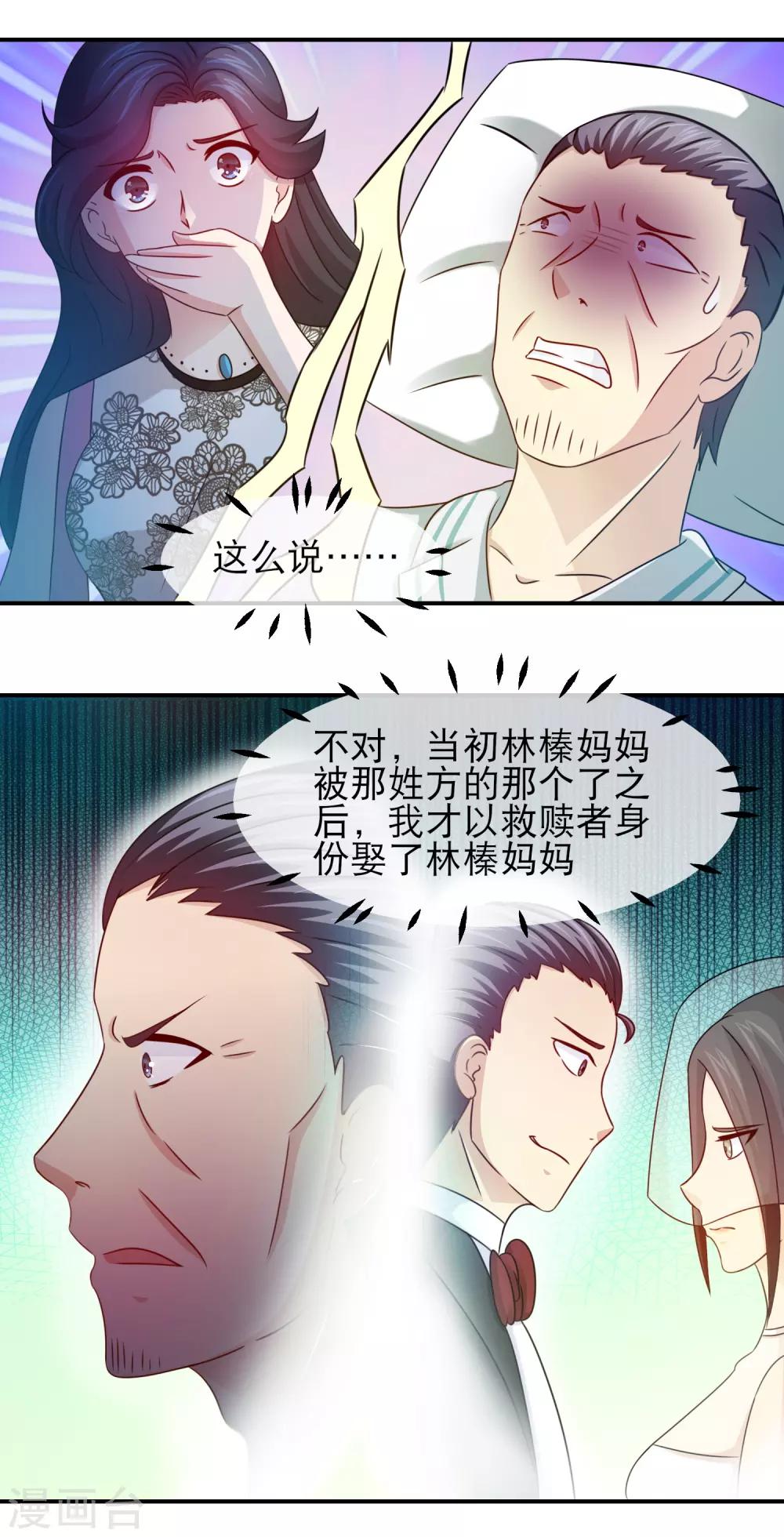 第126话 林榛不是亲生的-第128话