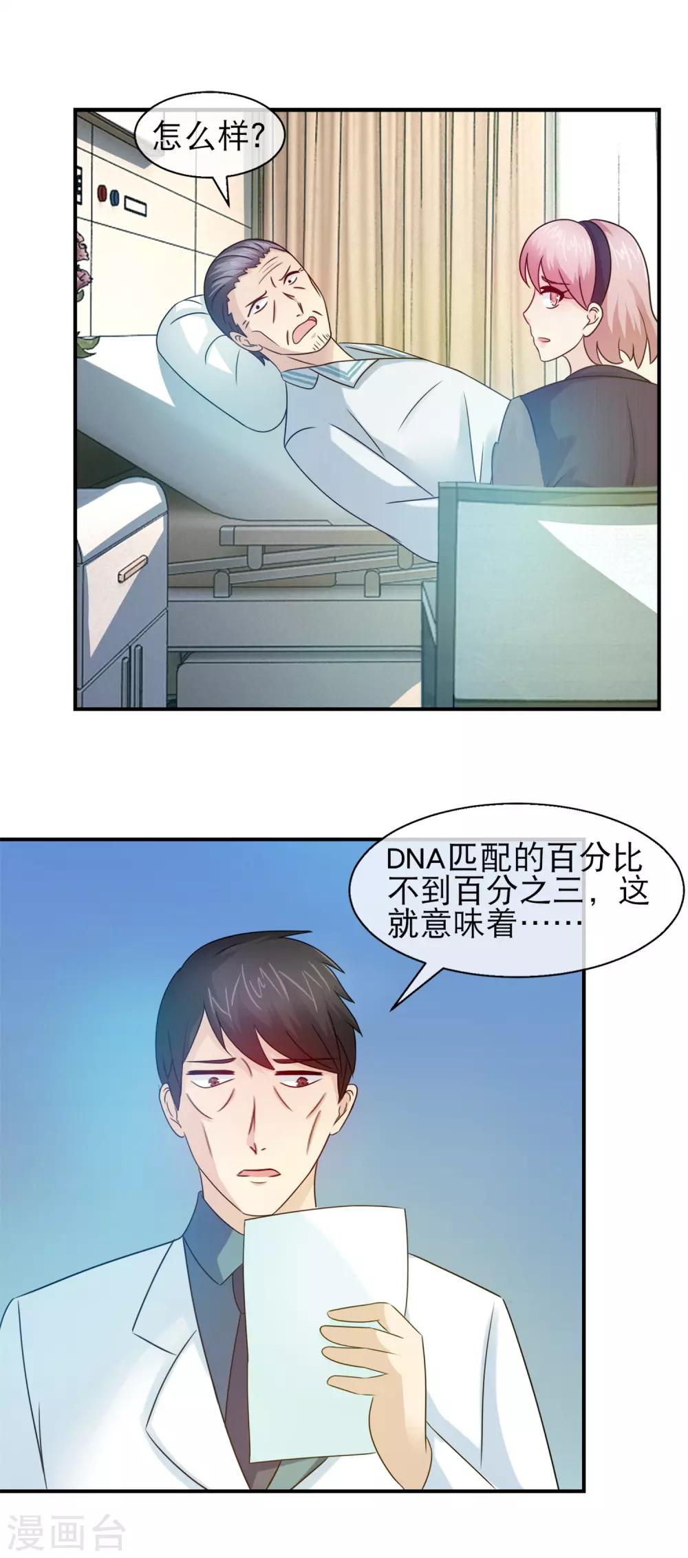 第126话 林榛不是亲生的-第128话