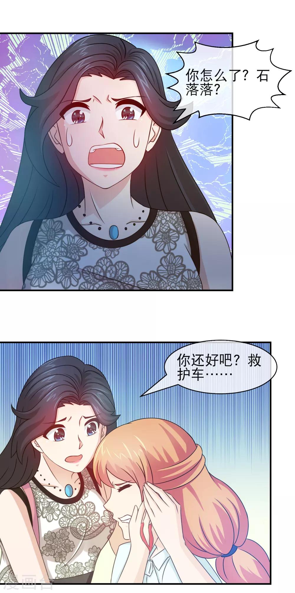 第128话 石落落为林榛受伤-第130话