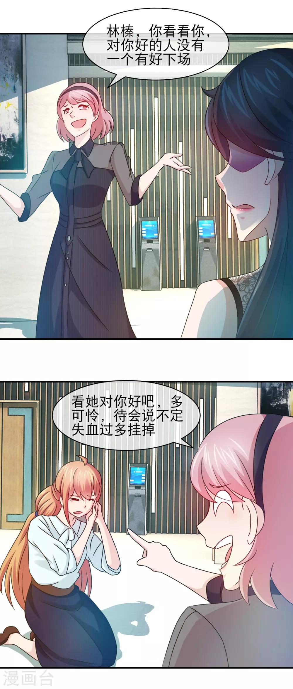 第128话 石落落为林榛受伤-第130话
