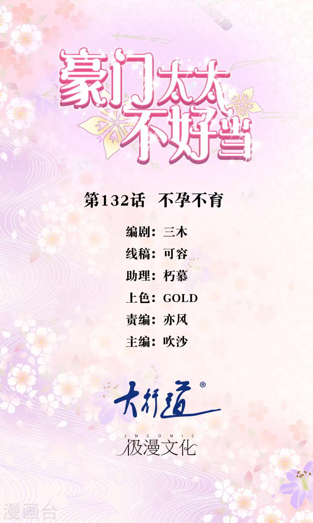 第132话 不孕不育-第134话
