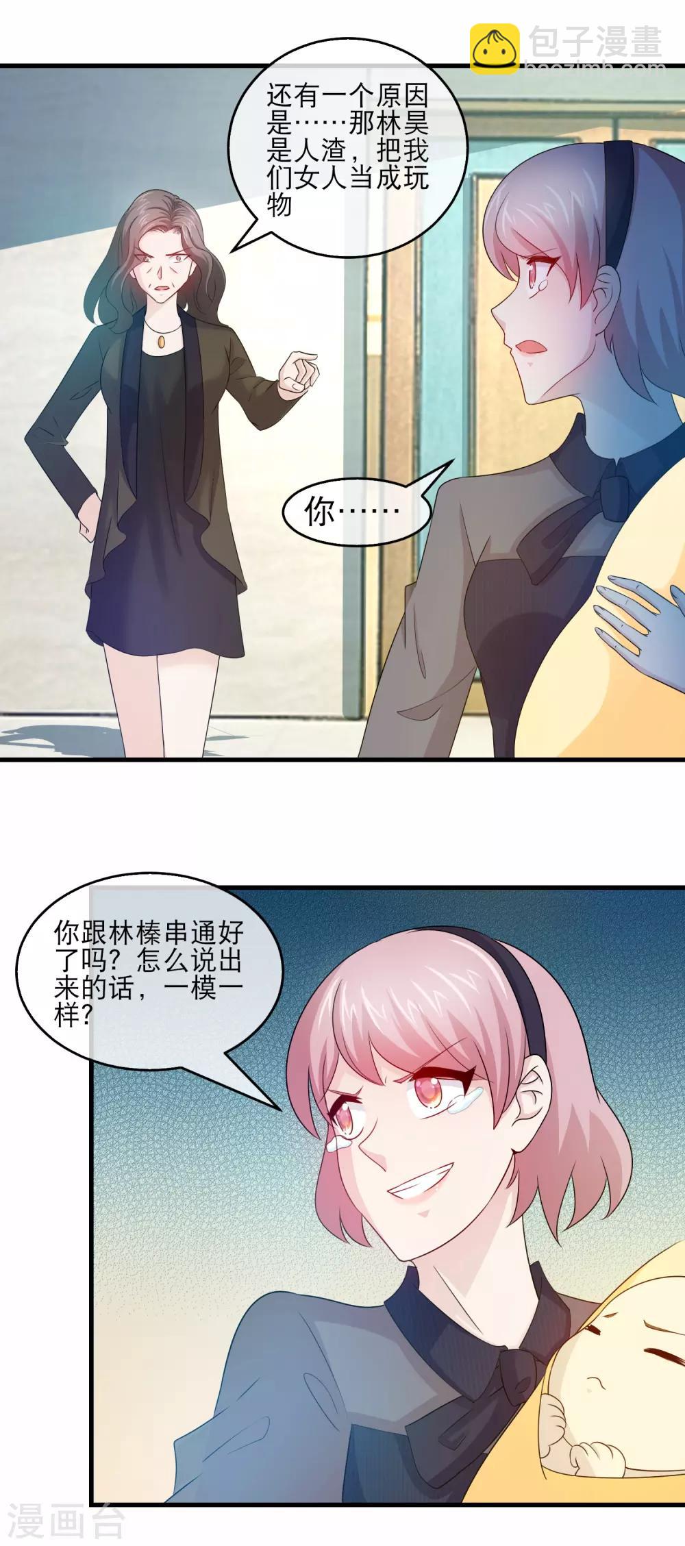 第134话 暗恋你老婆的人-第136话