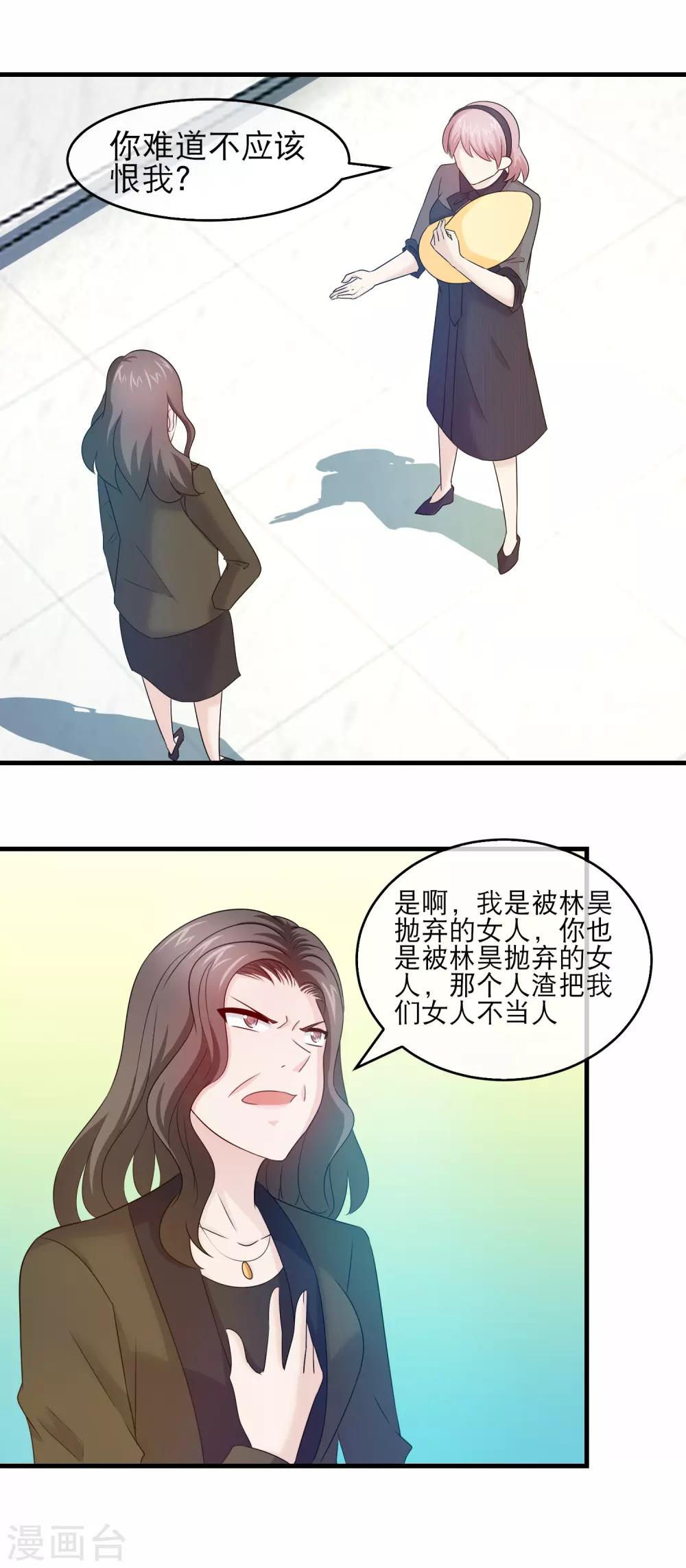 第134话 暗恋你老婆的人-第136话