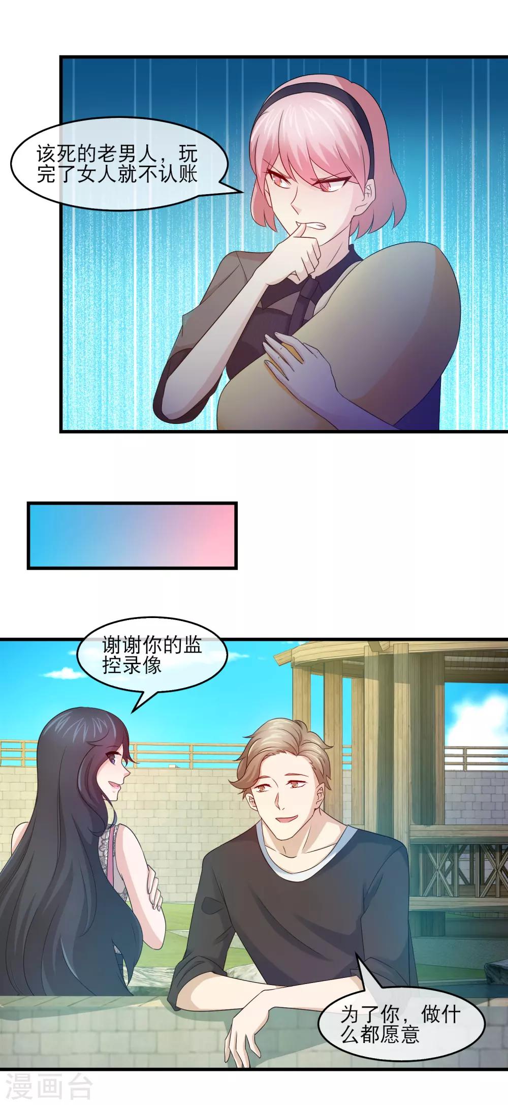 第134话 暗恋你老婆的人-第136话