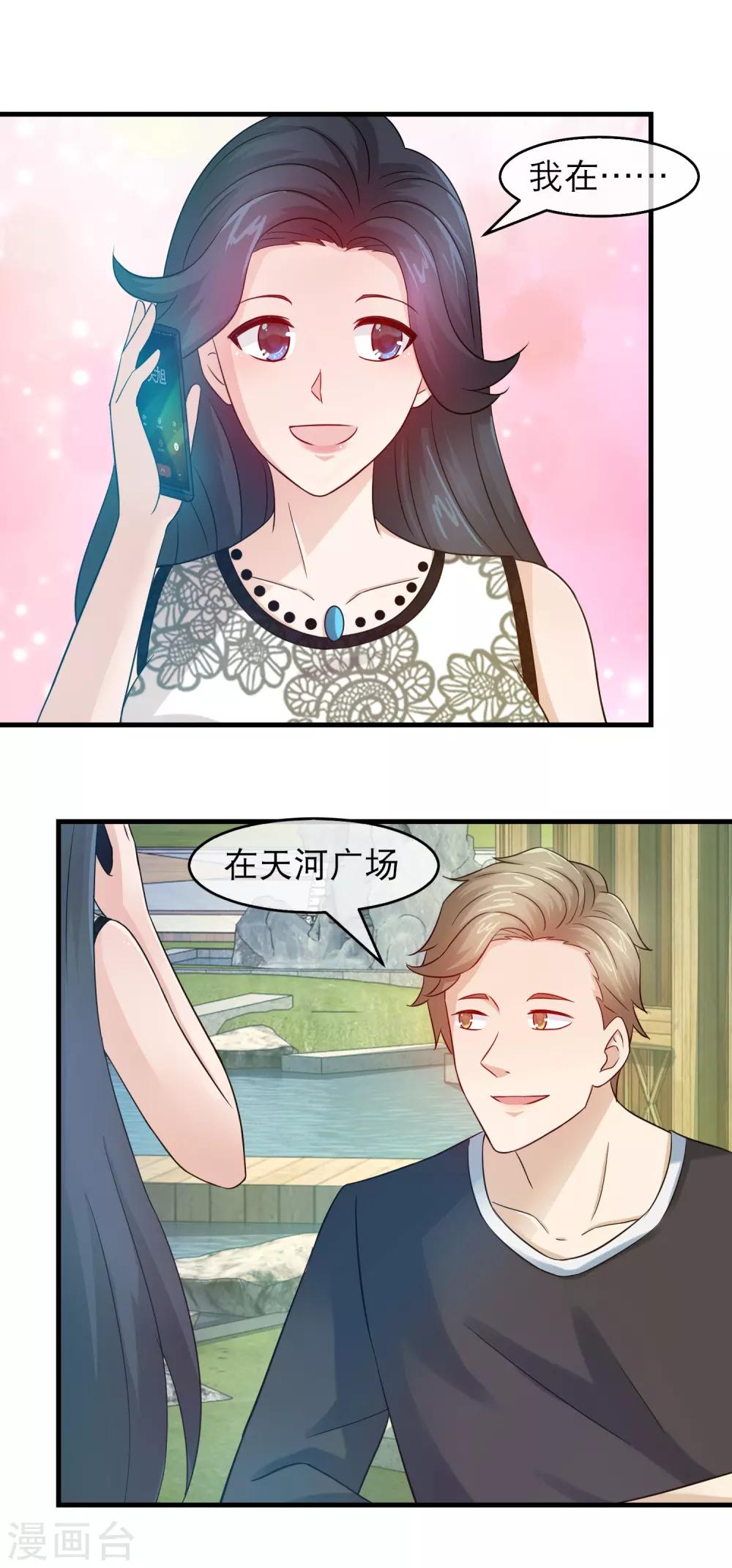 第134话 暗恋你老婆的人-第136话