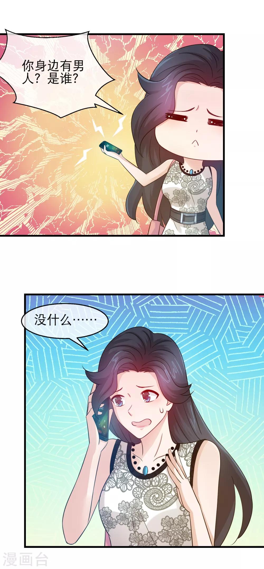 第134话 暗恋你老婆的人-第136话