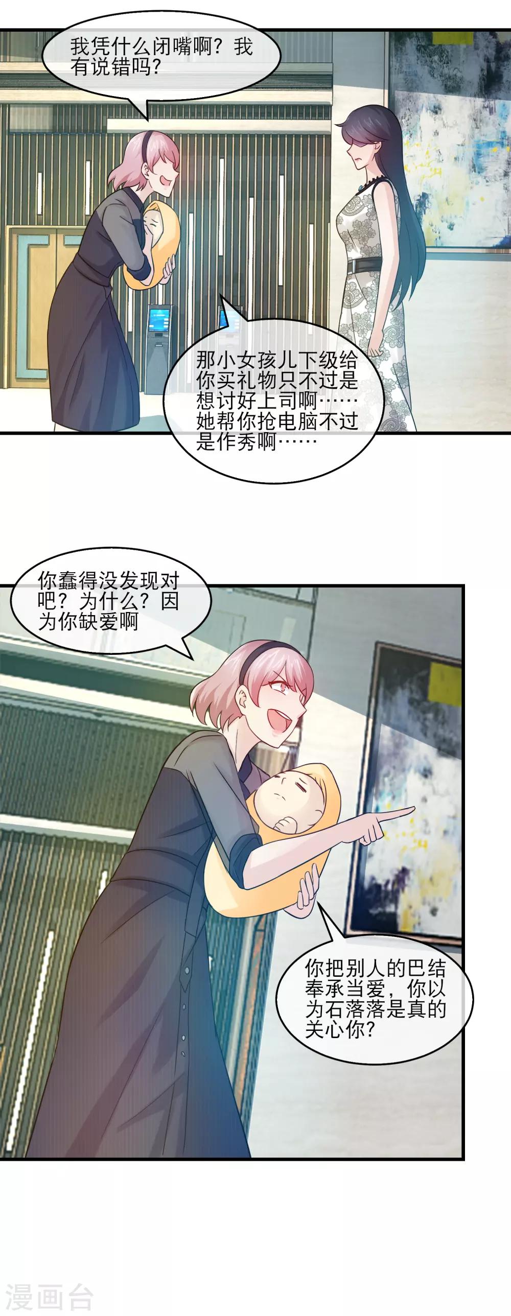 第134话 暗恋你老婆的人-第136话