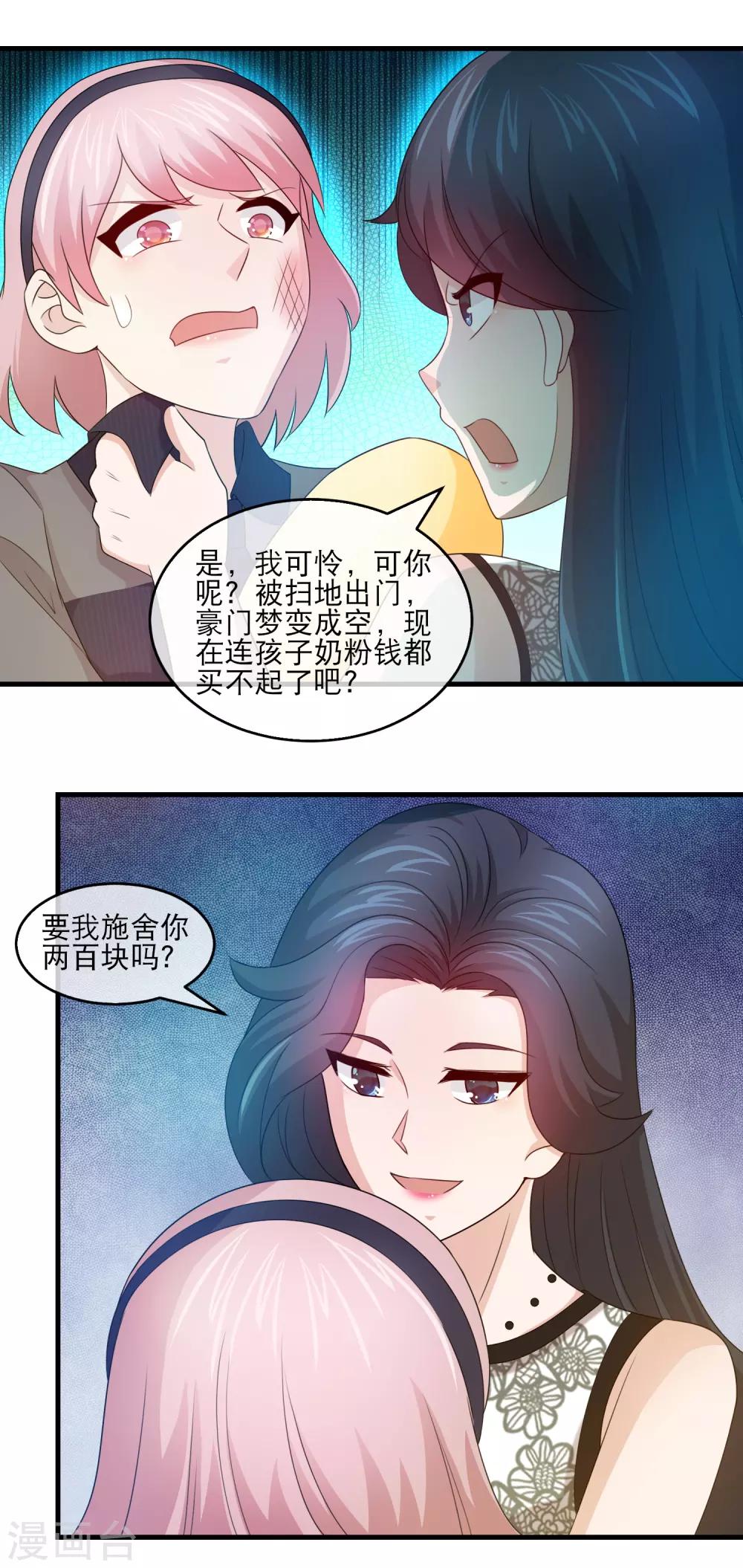 第134话 暗恋你老婆的人-第136话