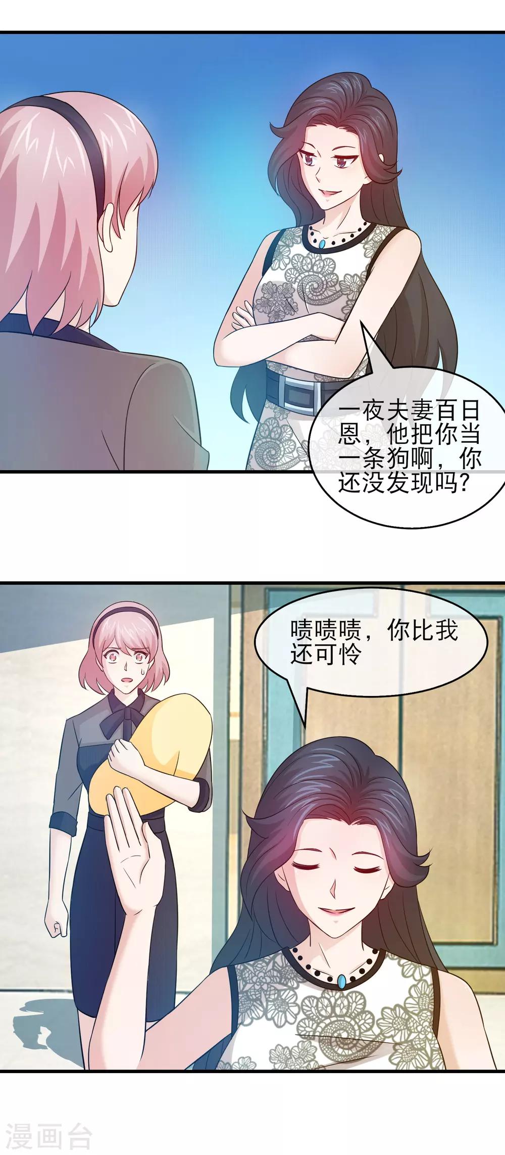 第134话 暗恋你老婆的人-第136话
