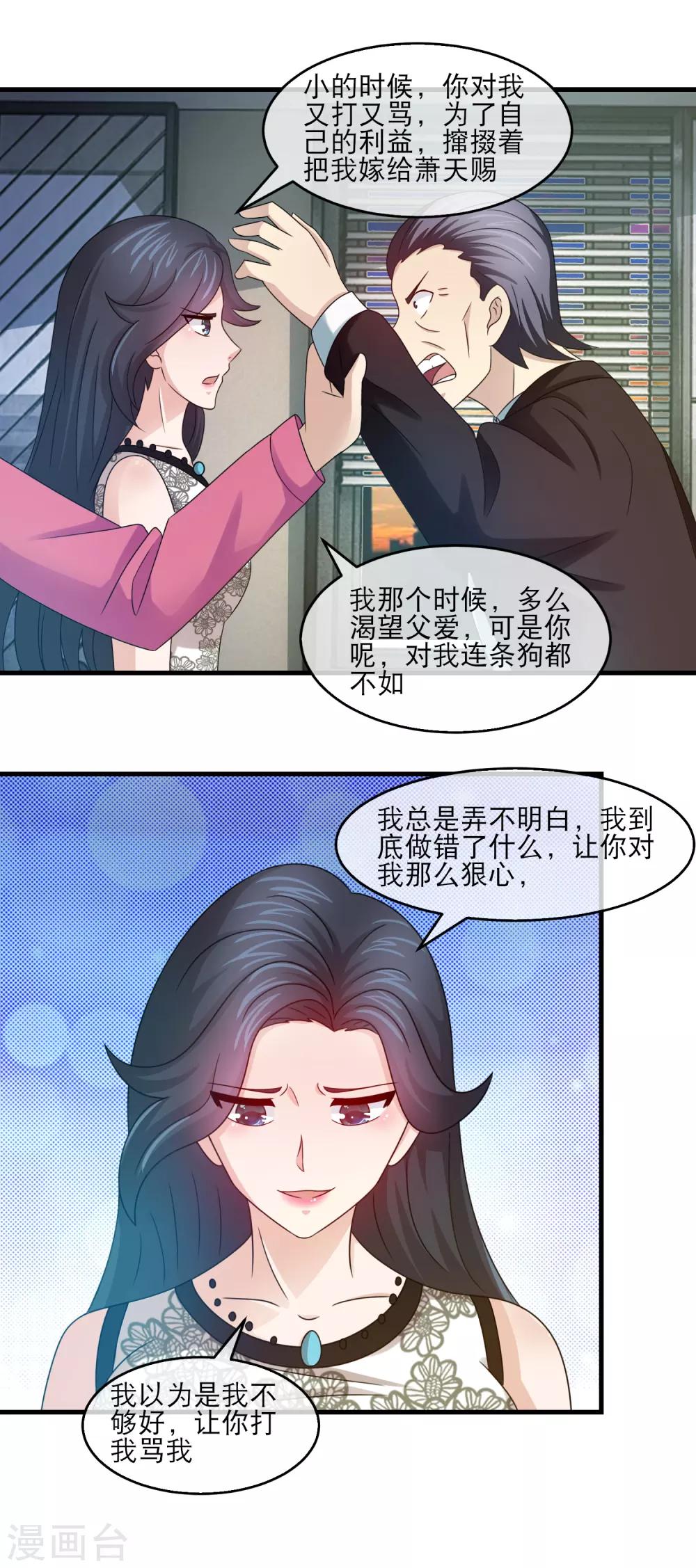 第136话 互撕白热化-第138话