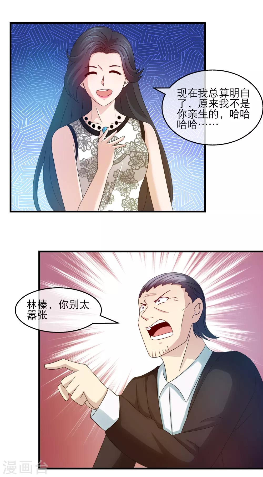 第136话 互撕白热化-第138话