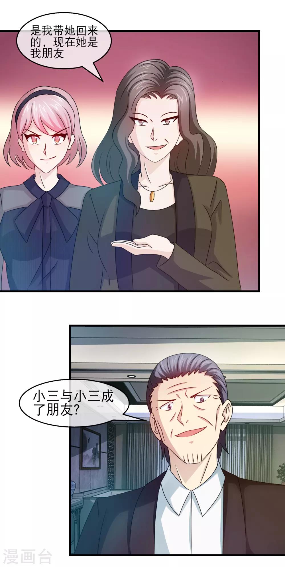 第136话 互撕白热化-第138话