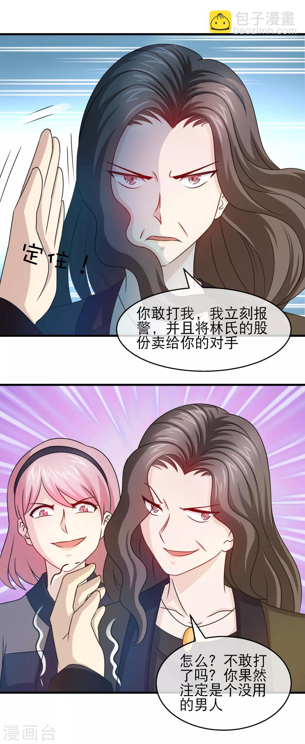 第136话 互撕白热化-第138话