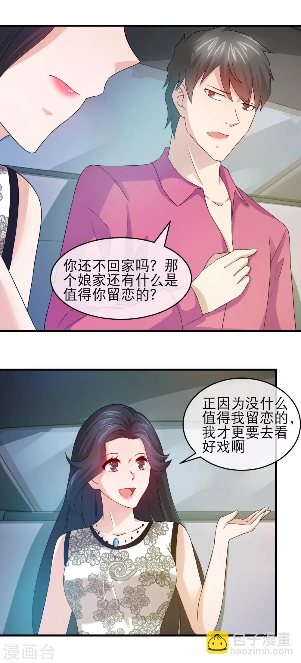 第136话 互撕白热化-第138话