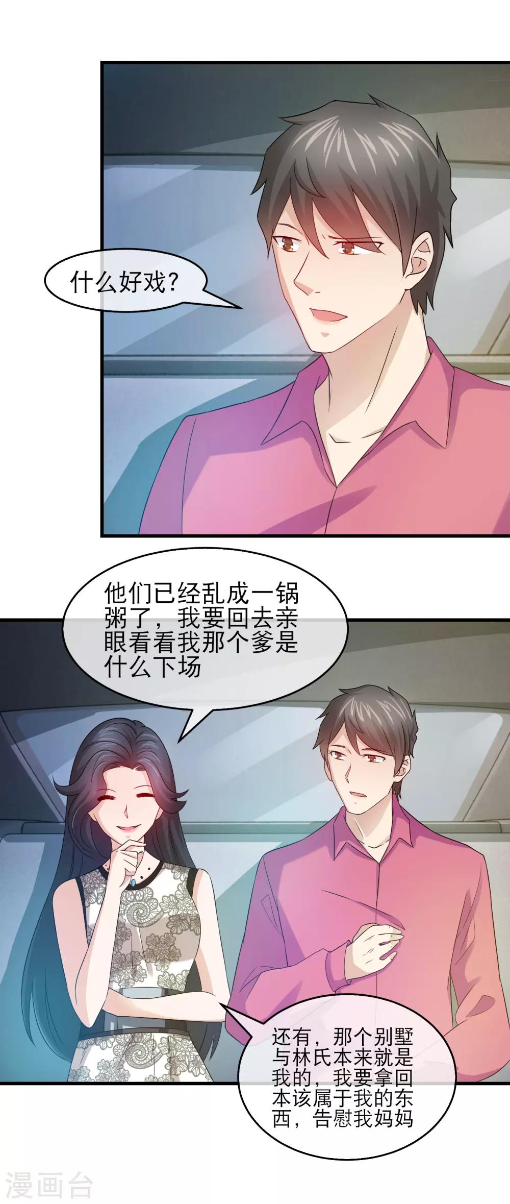 第136话 互撕白热化-第138话