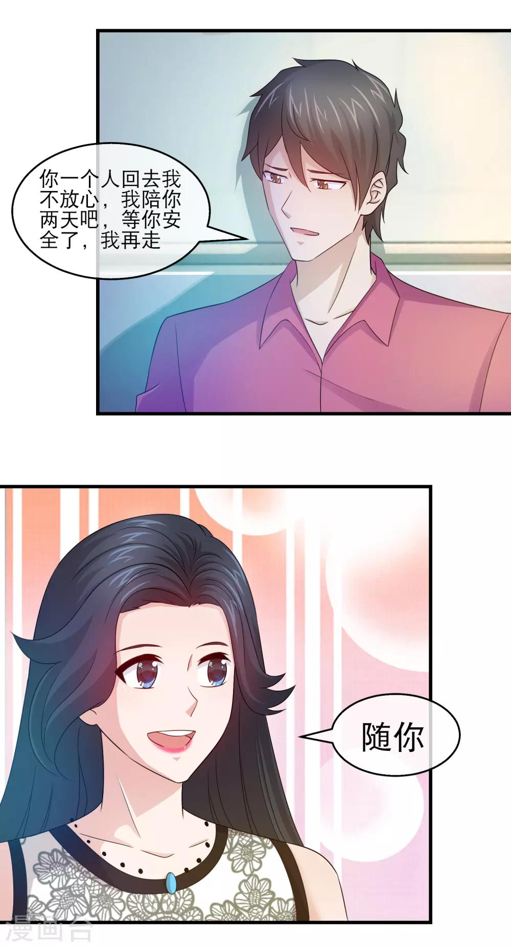 第136话 互撕白热化-第138话