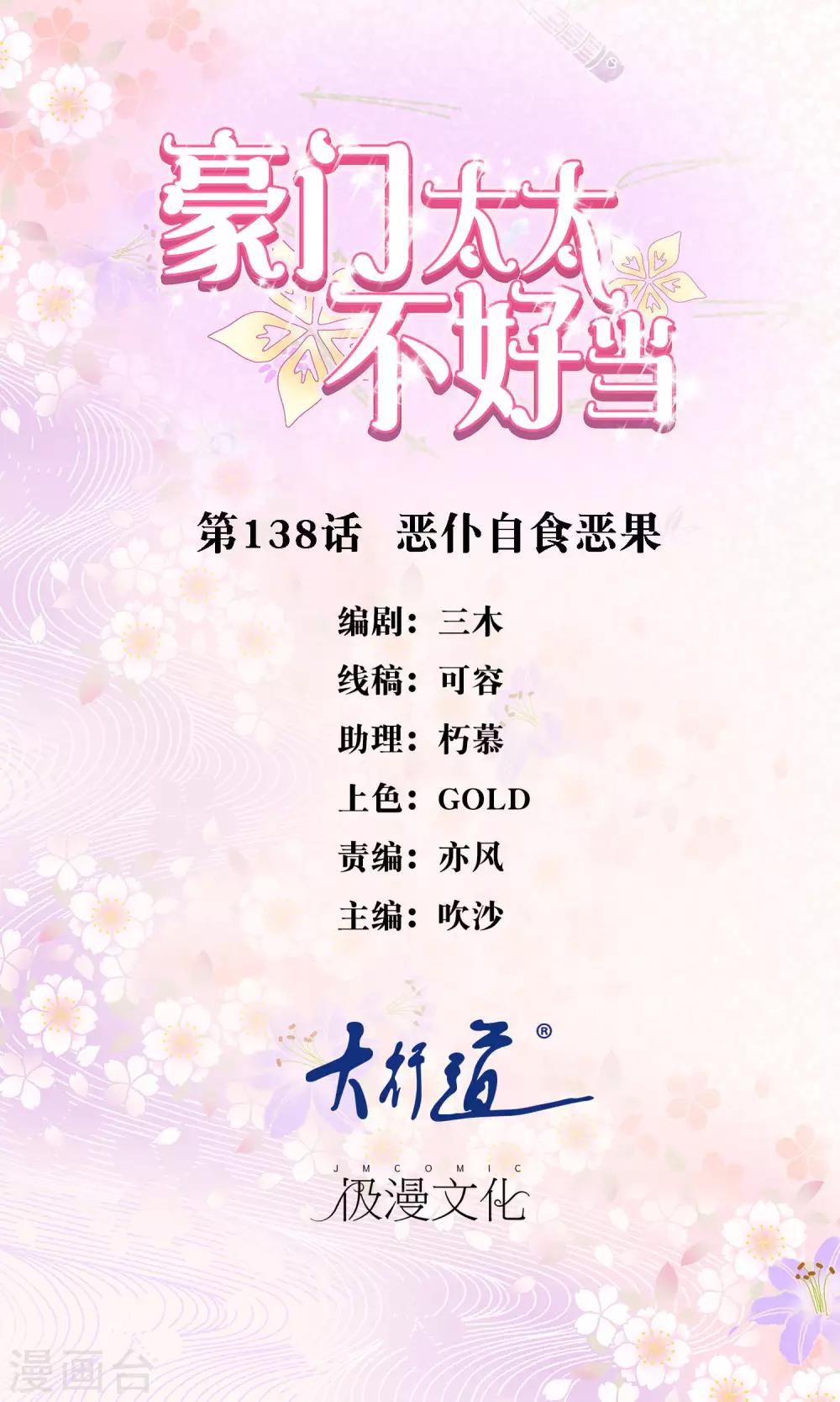 第138话 恶仆自食恶果-第140话