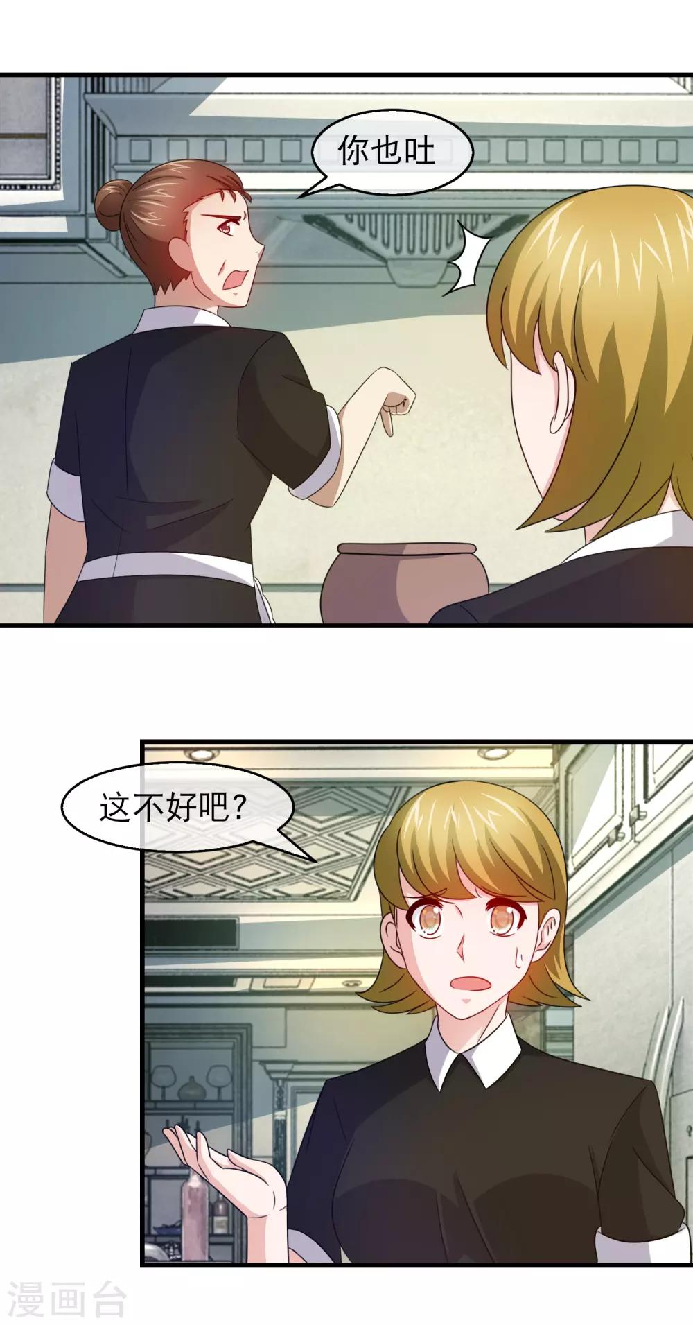 第138话 恶仆自食恶果-第140话