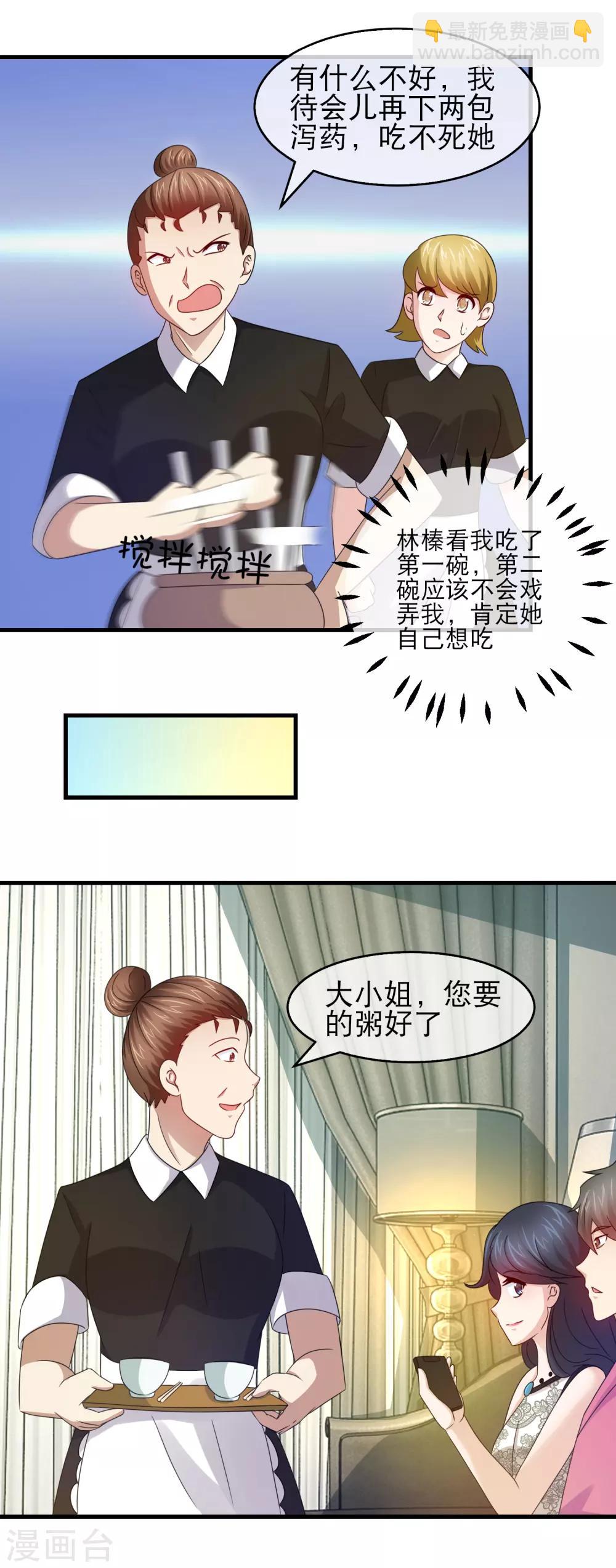 第138话 恶仆自食恶果-第140话
