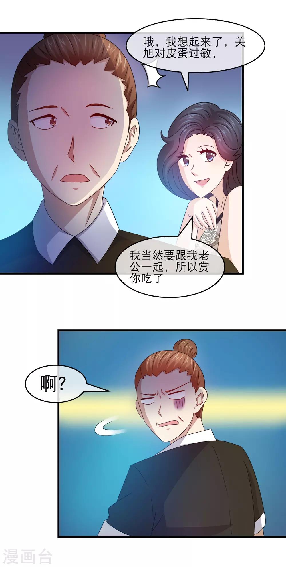 第138话 恶仆自食恶果-第140话