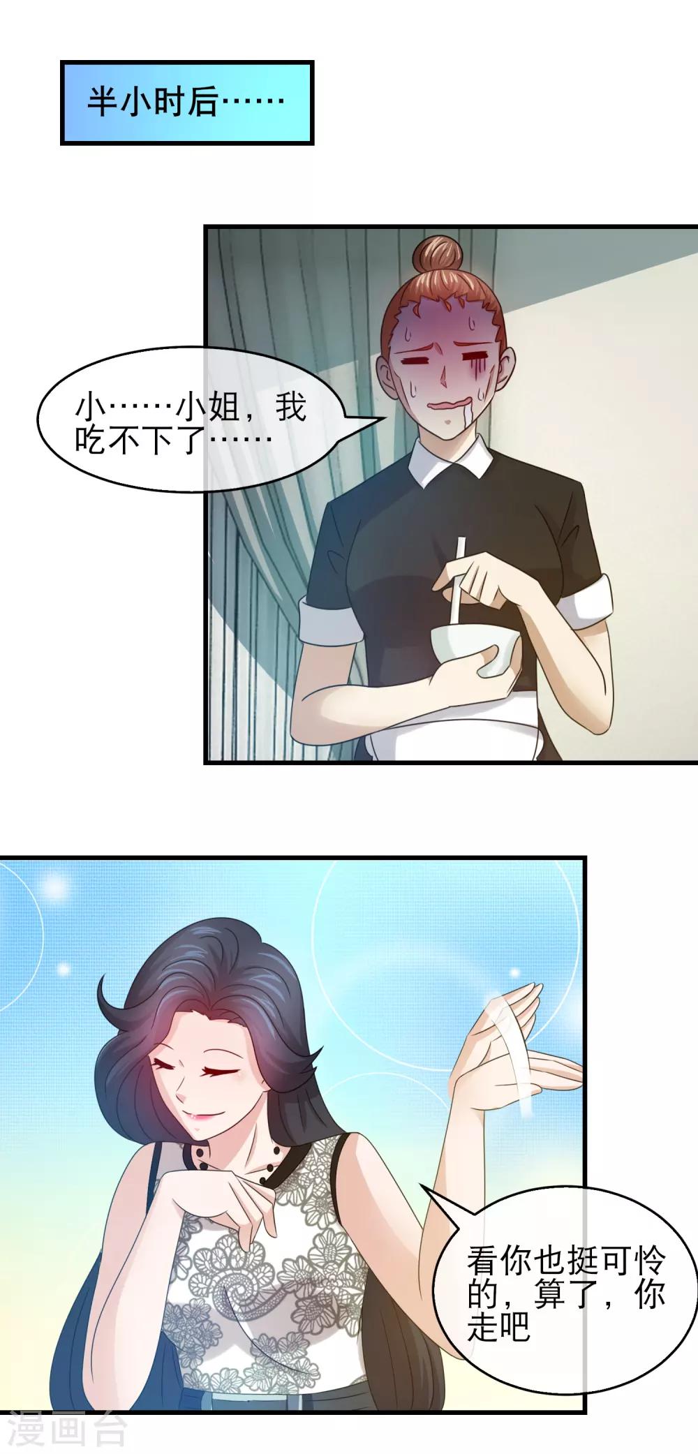 第138话 恶仆自食恶果-第140话