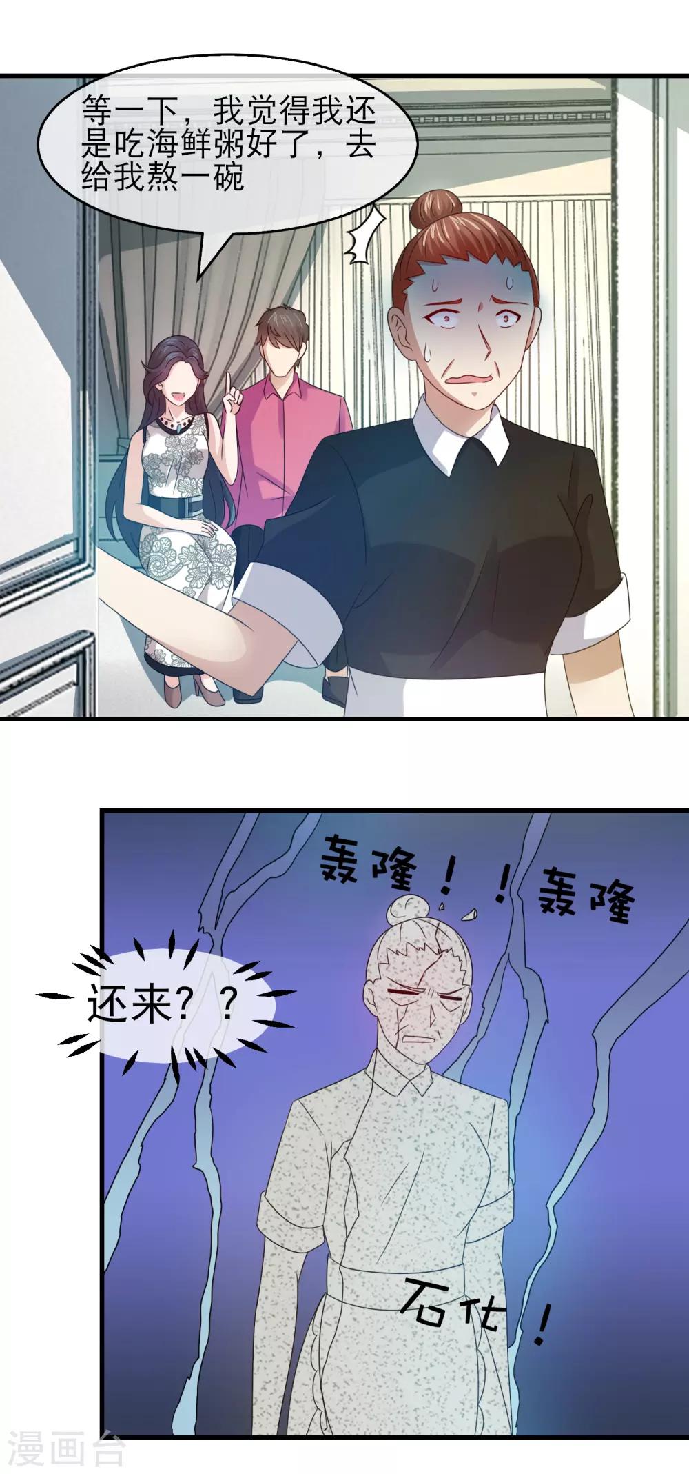 第138话 恶仆自食恶果-第140话
