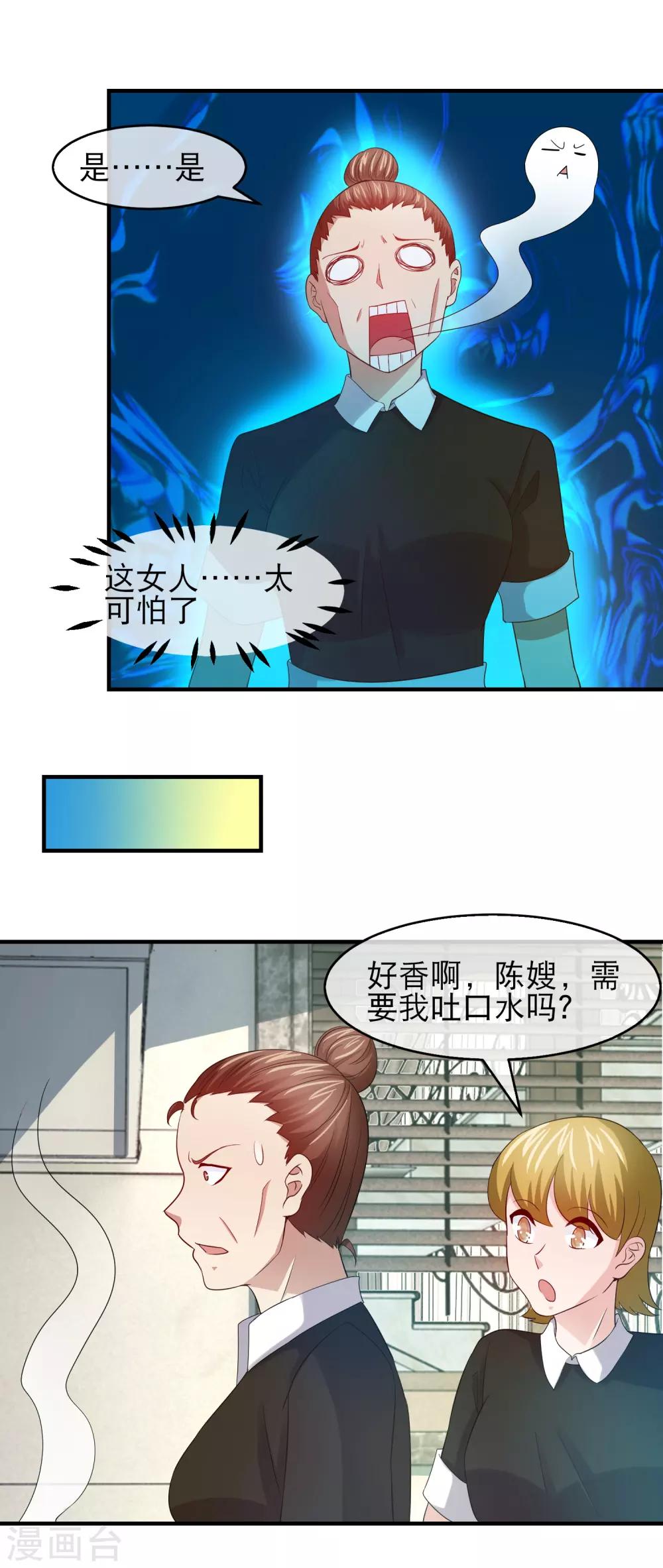 第138话 恶仆自食恶果-第140话