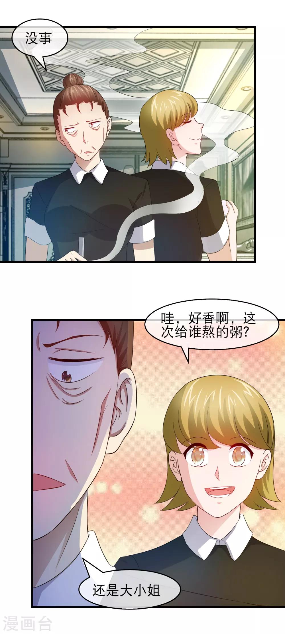 第138话 恶仆自食恶果-第140话