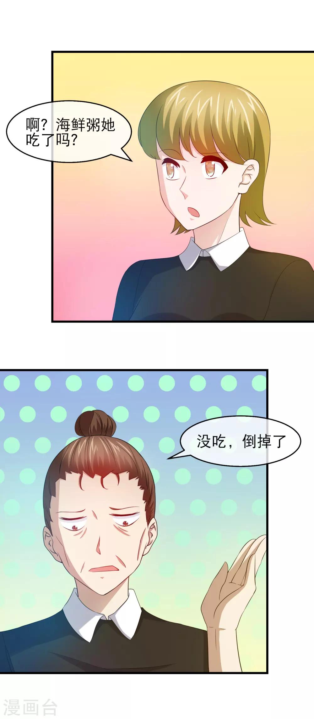 第138话 恶仆自食恶果-第140话