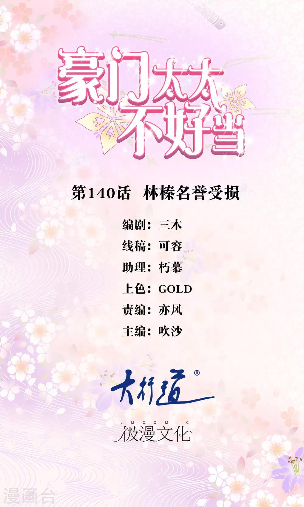 第140话 林榛名誉受损-第142话