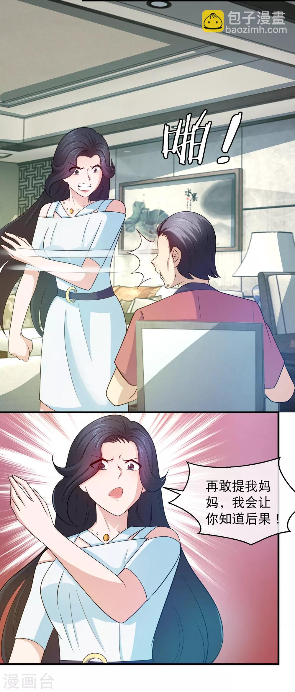 第140话 林榛名誉受损-第142话
