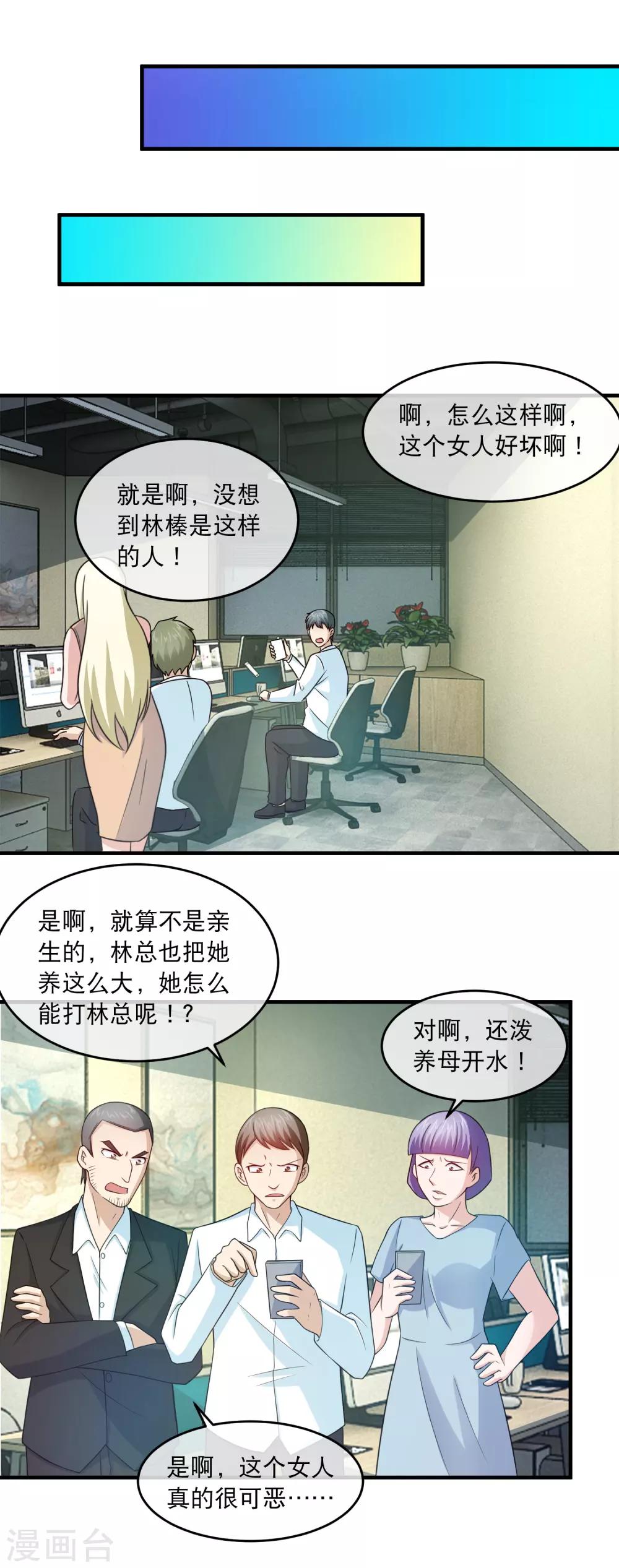 第140话 林榛名誉受损-第142话