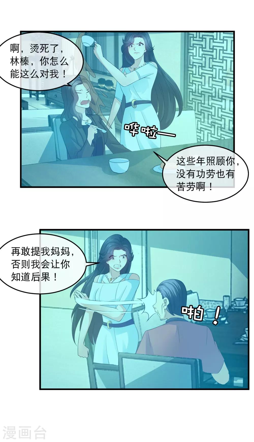 第140话 林榛名誉受损-第142话