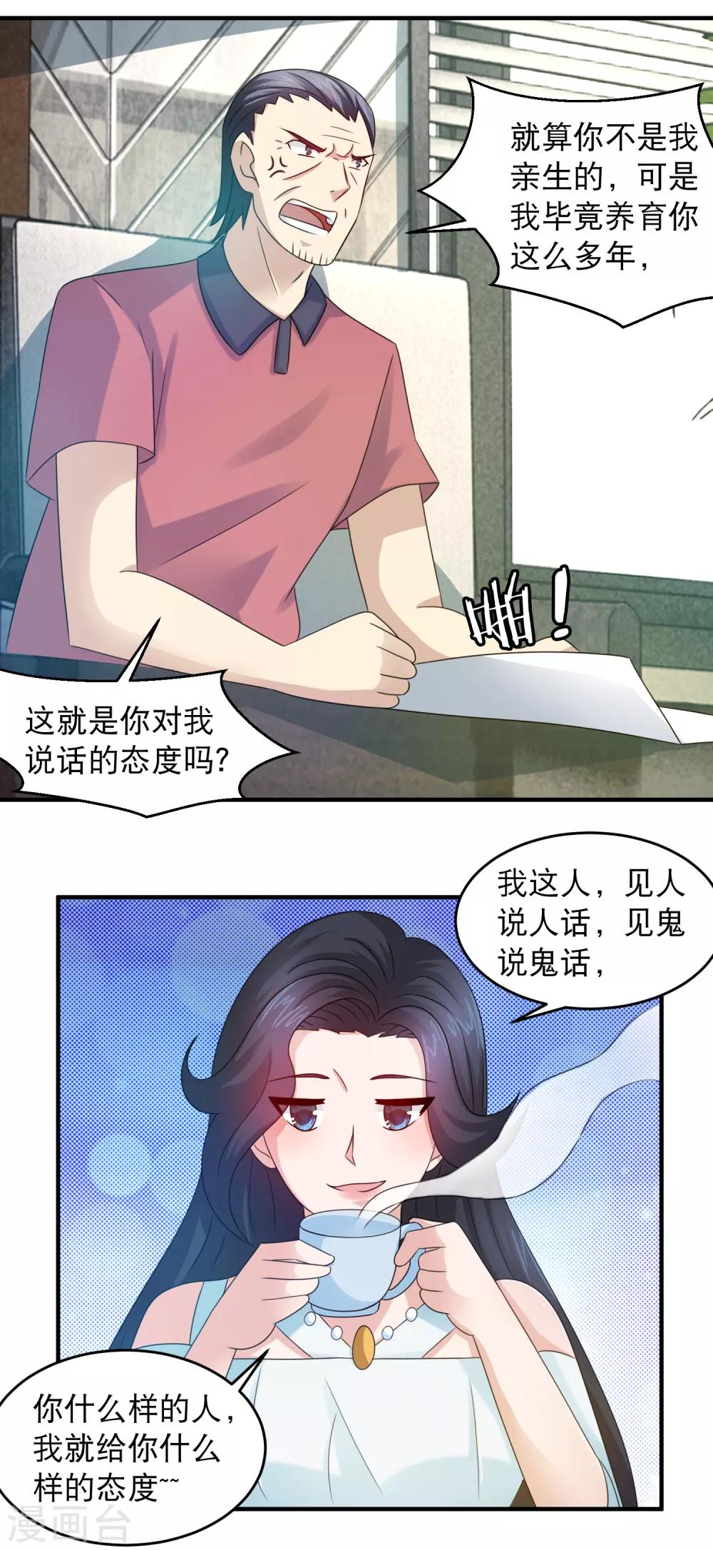 第140话 林榛名誉受损-第142话