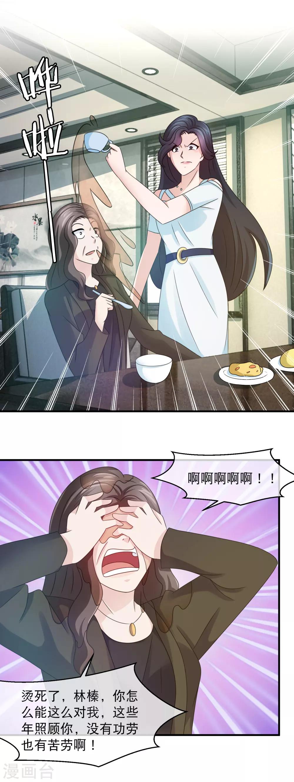 第140话 林榛名誉受损-第142话