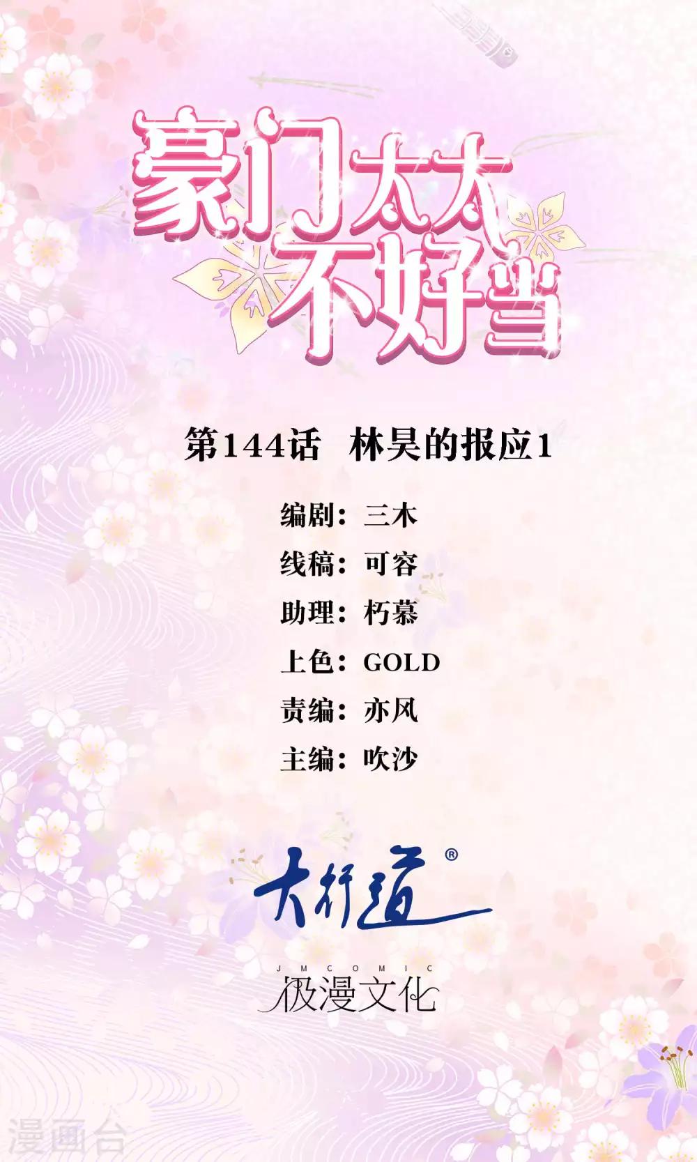 第144话1 林昊的报应-第146话