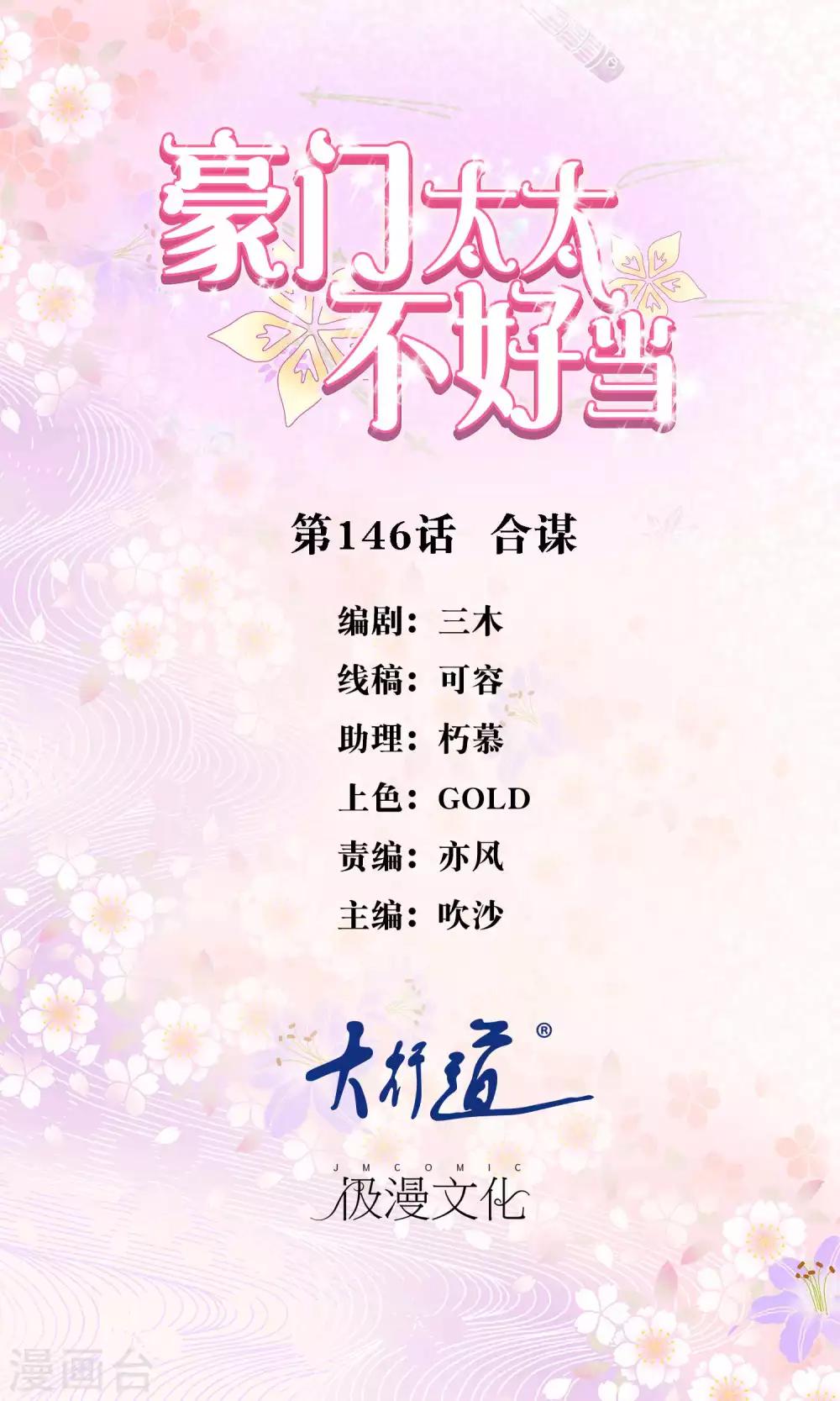 第146话 合谋-第148话