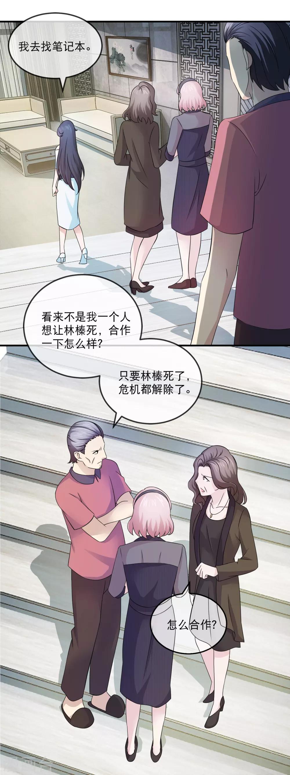 第146话 合谋-第148话