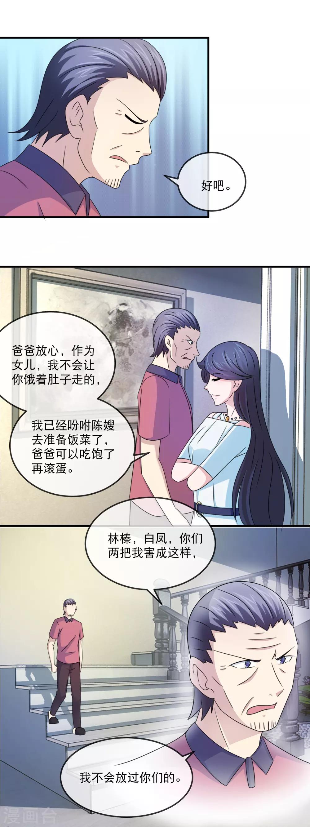 第146话 合谋-第148话
