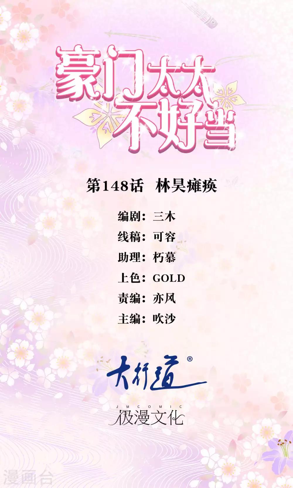 第148话 林昊瘫痪-第150话