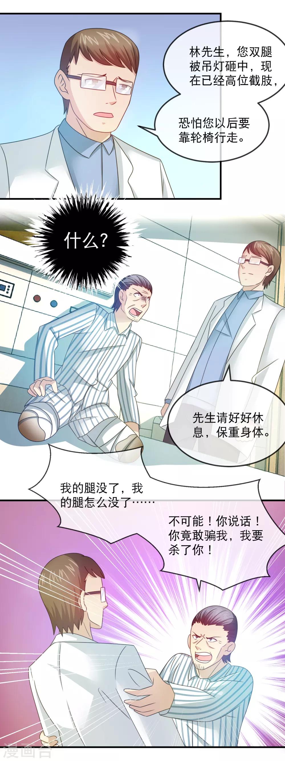第148话 林昊瘫痪-第150话