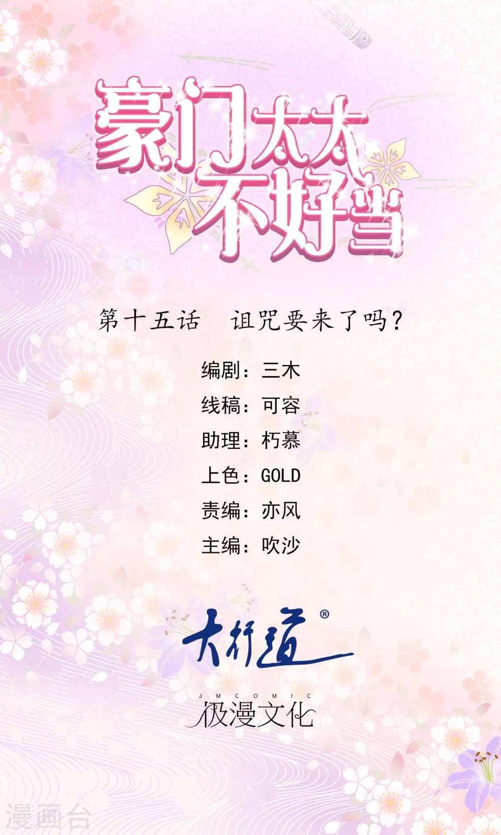 第15话 诅咒要来了吗？-第16话