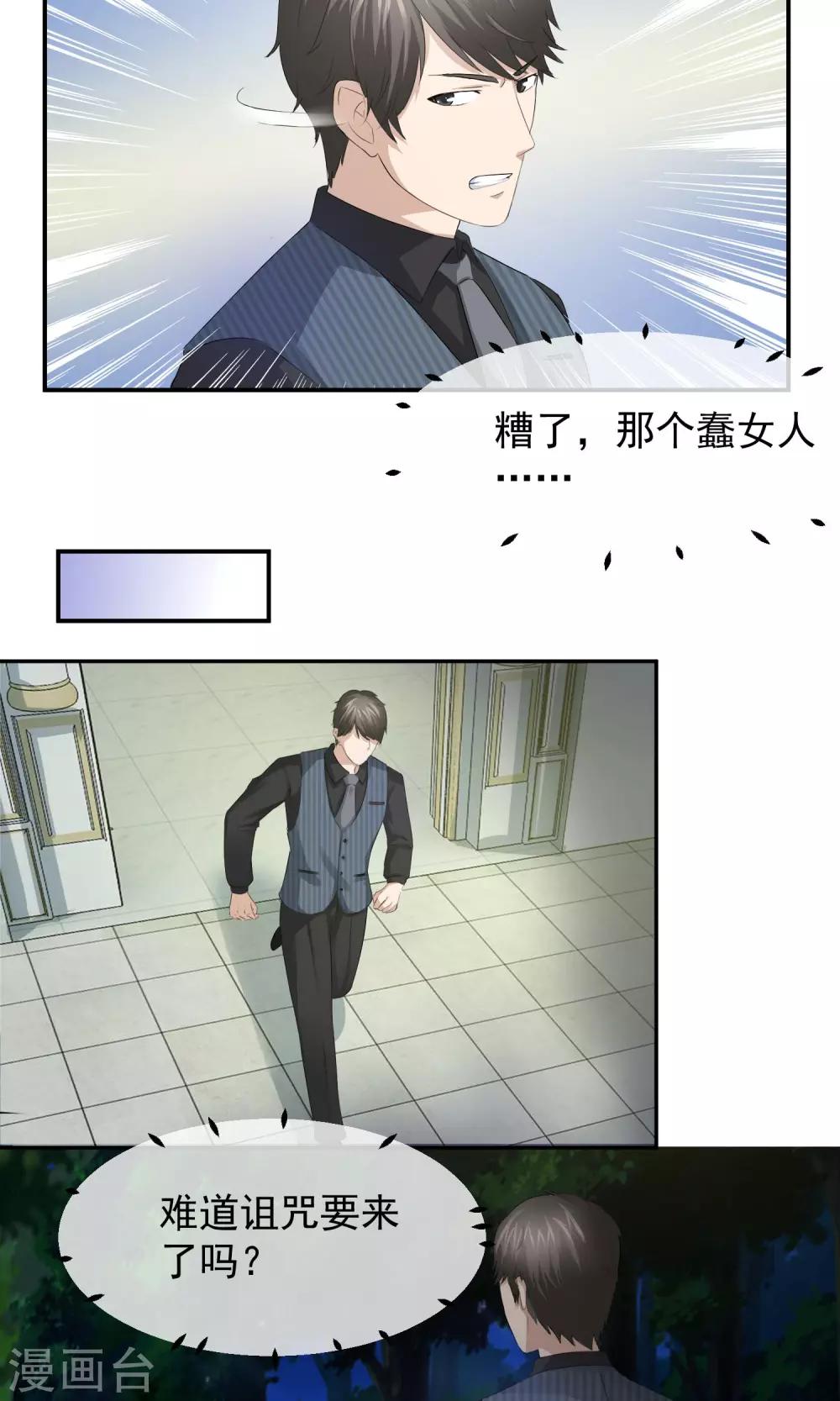 第15话 诅咒要来了吗？-第16话