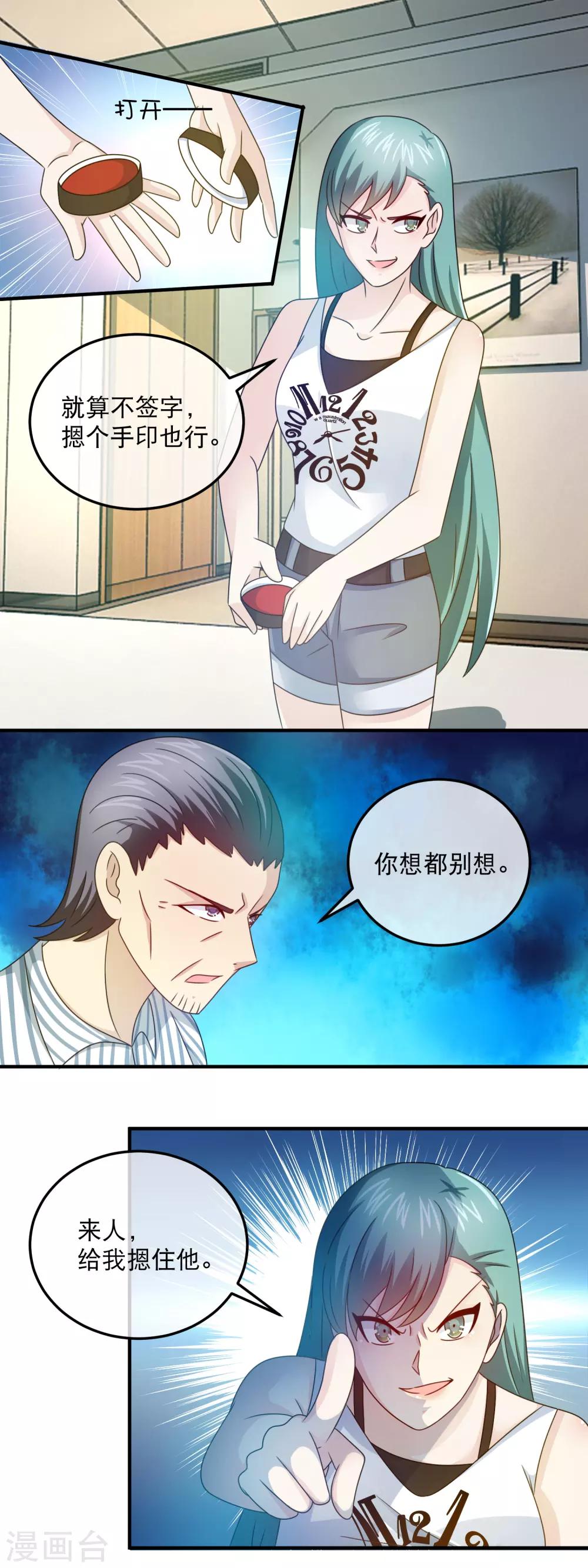 第150话 林晓雯的手段-第152话