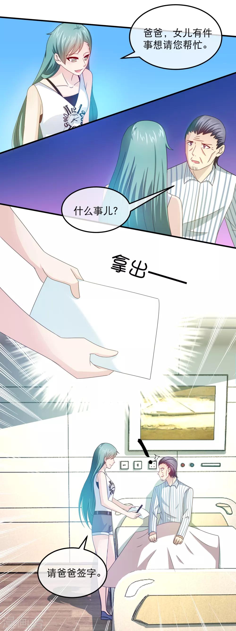 第150话 林晓雯的手段-第152话