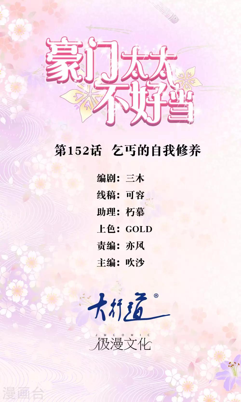 第152话 乞丐的自我修养-第154话