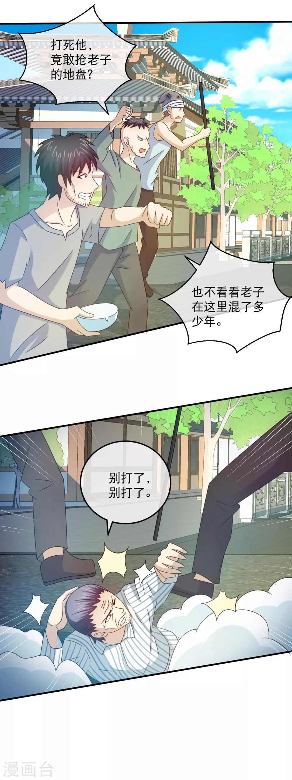 第152话 乞丐的自我修养-第154话
