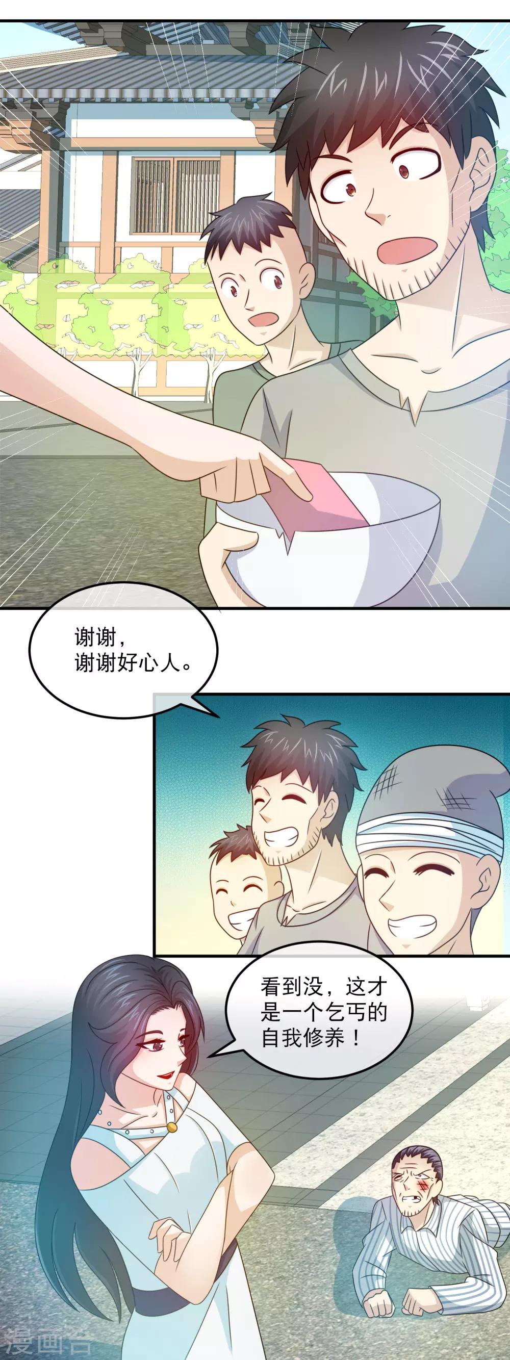 第152话 乞丐的自我修养-第154话